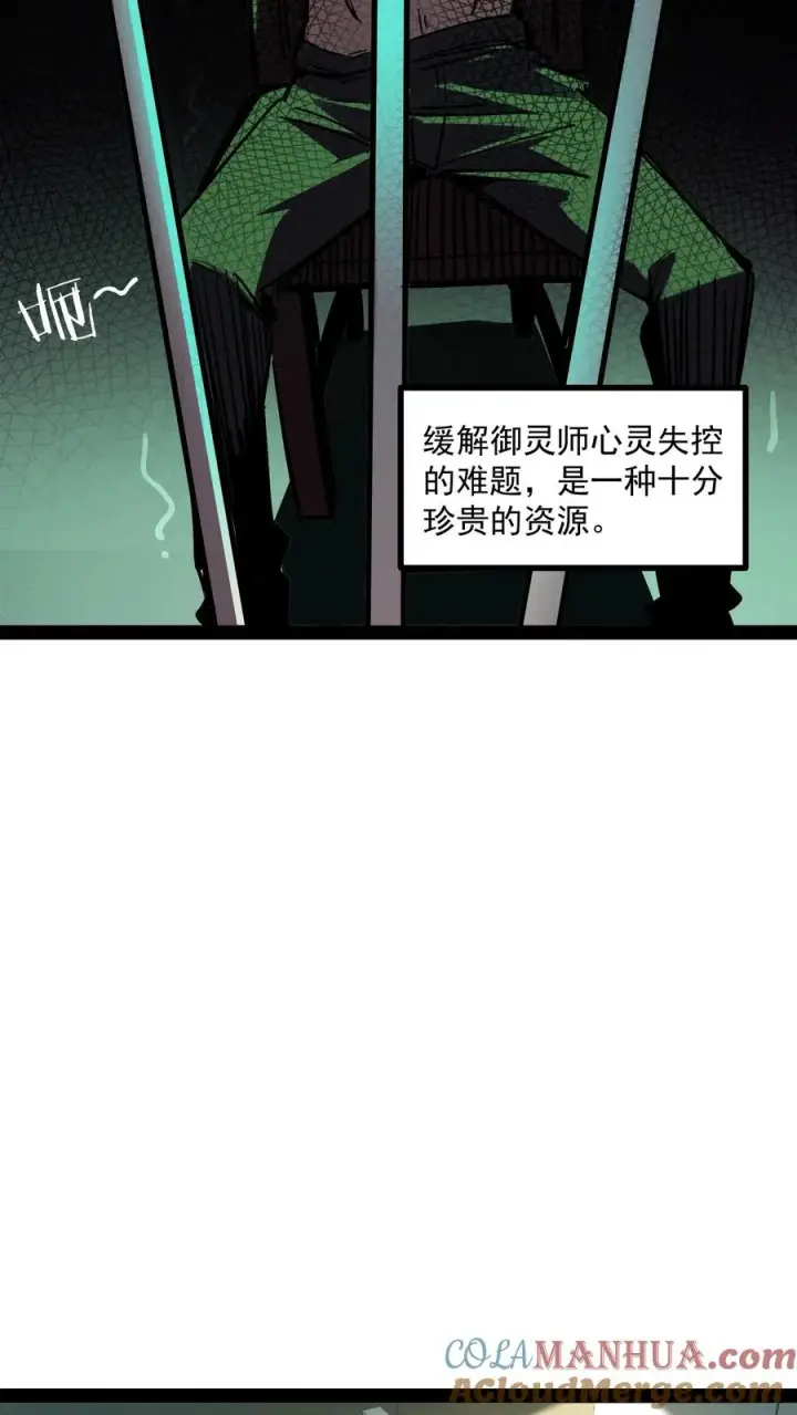 《诡异难杀？抱歉，我才是真正不死》第63话 弱的是御灵师，不是我方休。图21