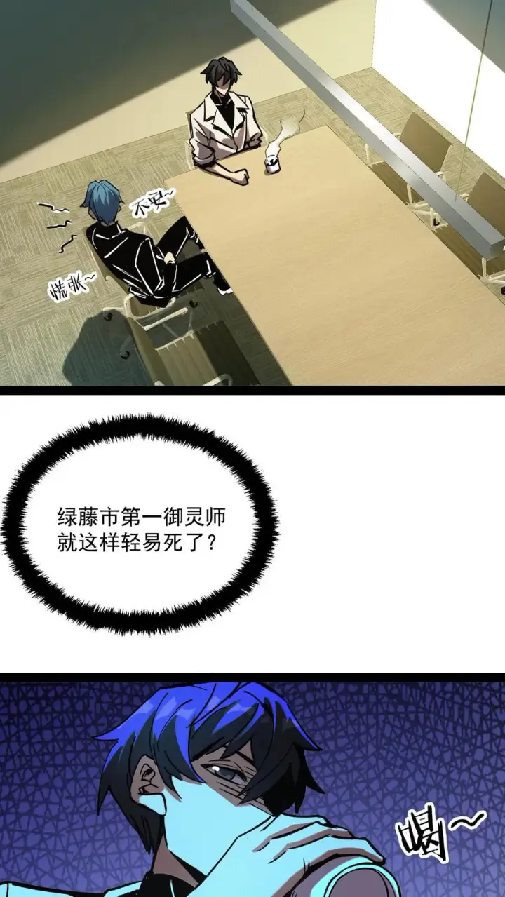 《诡异难杀？抱歉，我才是真正不死》第63话 弱的是御灵师，不是我方休。图22