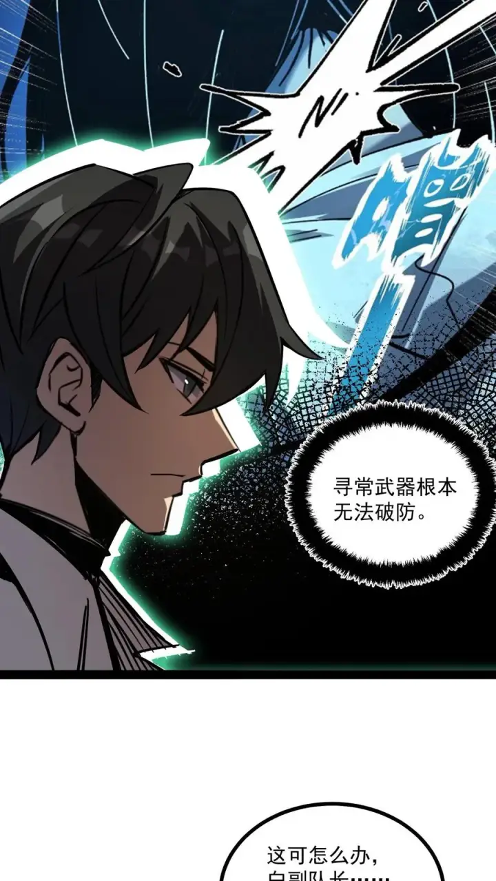 《诡异难杀？抱歉，我才是真正不死》第63话 弱的是御灵师，不是我方休。图24