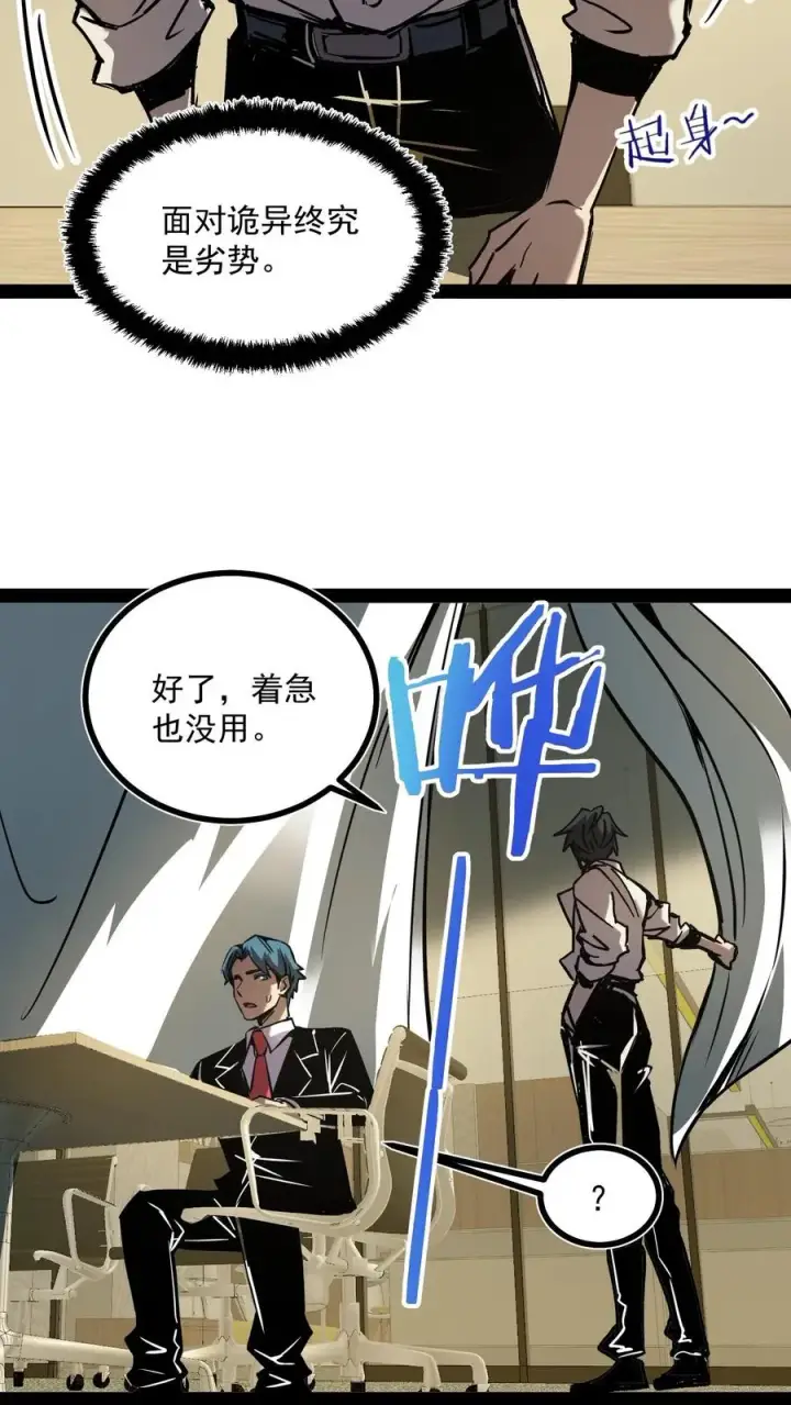 《诡异难杀？抱歉，我才是真正不死》第63话 弱的是御灵师，不是我方休。图26