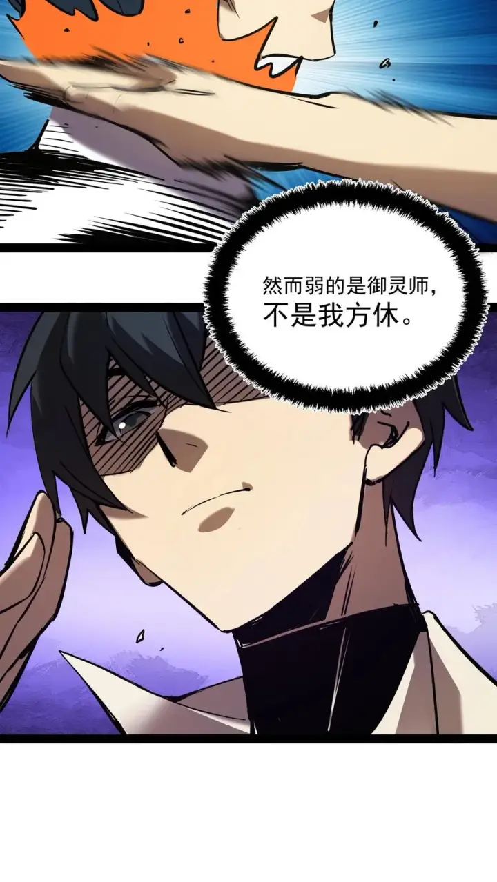 《诡异难杀？抱歉，我才是真正不死》第63话 弱的是御灵师，不是我方休。图28