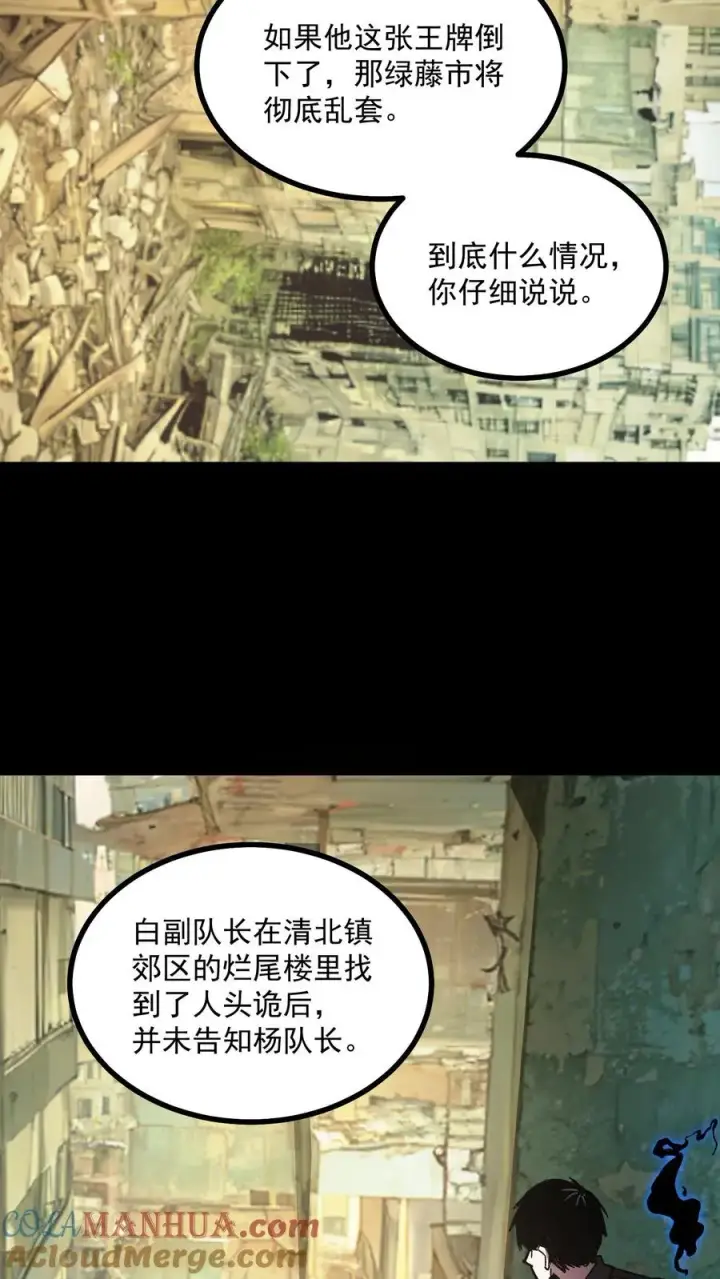 《诡异难杀？抱歉，我才是真正不死》第63话 弱的是御灵师，不是我方休。图3