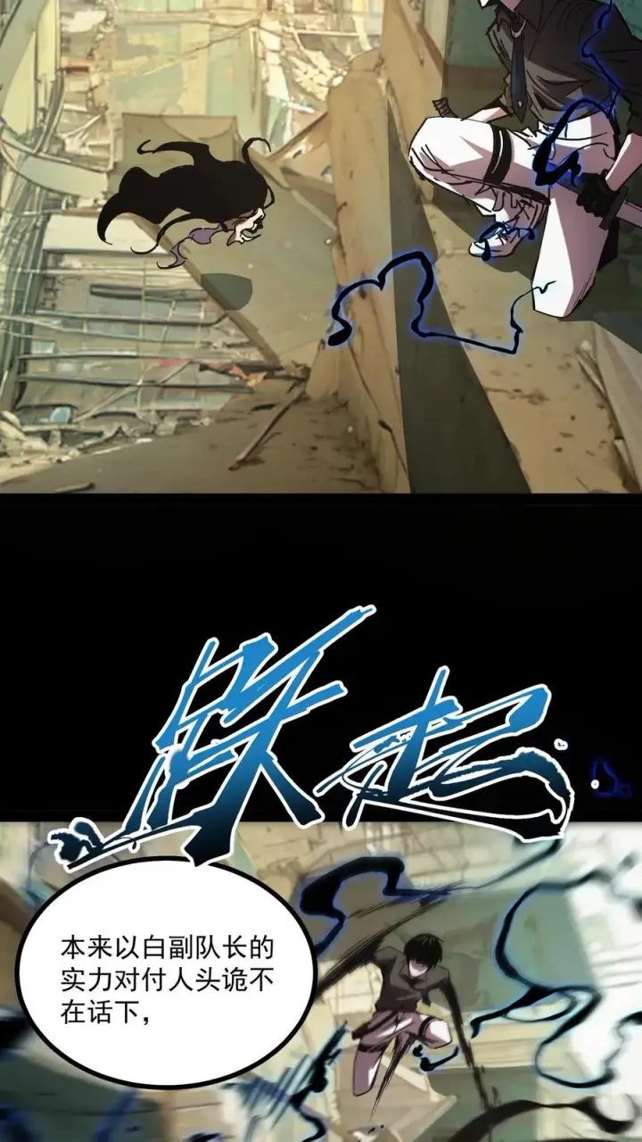 《诡异难杀？抱歉，我才是真正不死》第63话 弱的是御灵师，不是我方休。图4