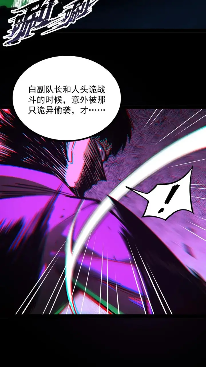 《诡异难杀？抱歉，我才是真正不死》第63话 弱的是御灵师，不是我方休。图6
