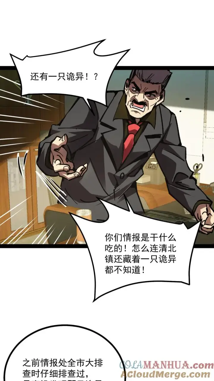 《诡异难杀？抱歉，我才是真正不死》第63话 弱的是御灵师，不是我方休。图9
