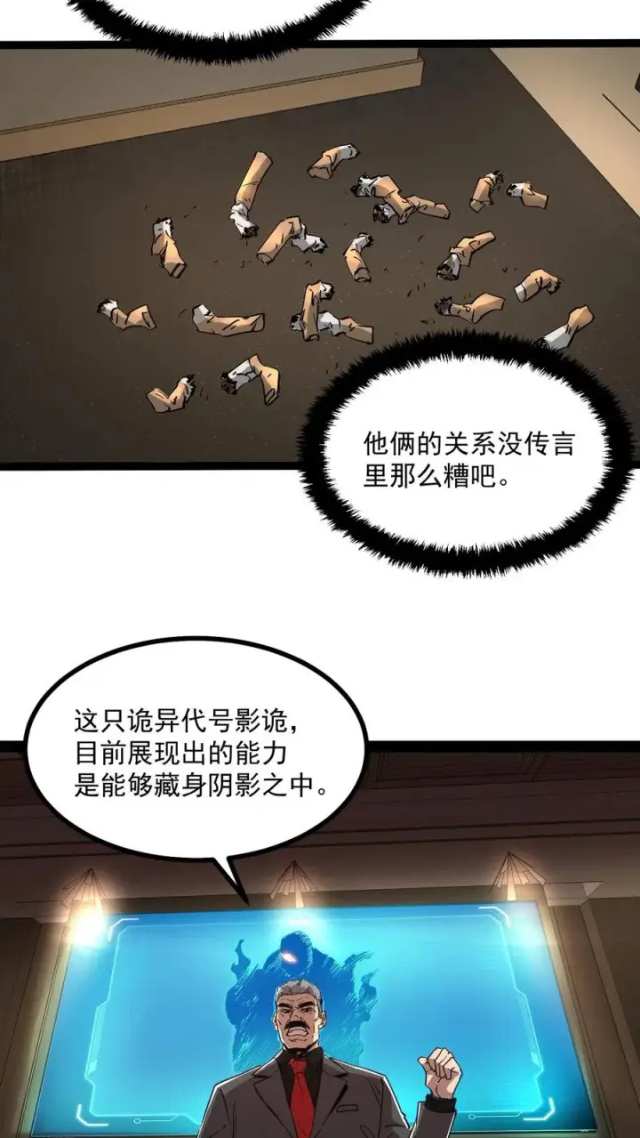 《诡异难杀？抱歉，我才是真正不死》第64话 队长杨明图16