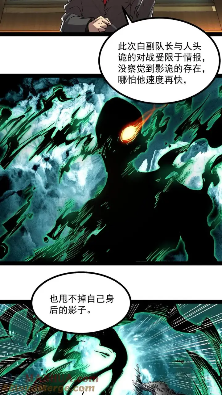 《诡异难杀？抱歉，我才是真正不死》第64话 队长杨明图17