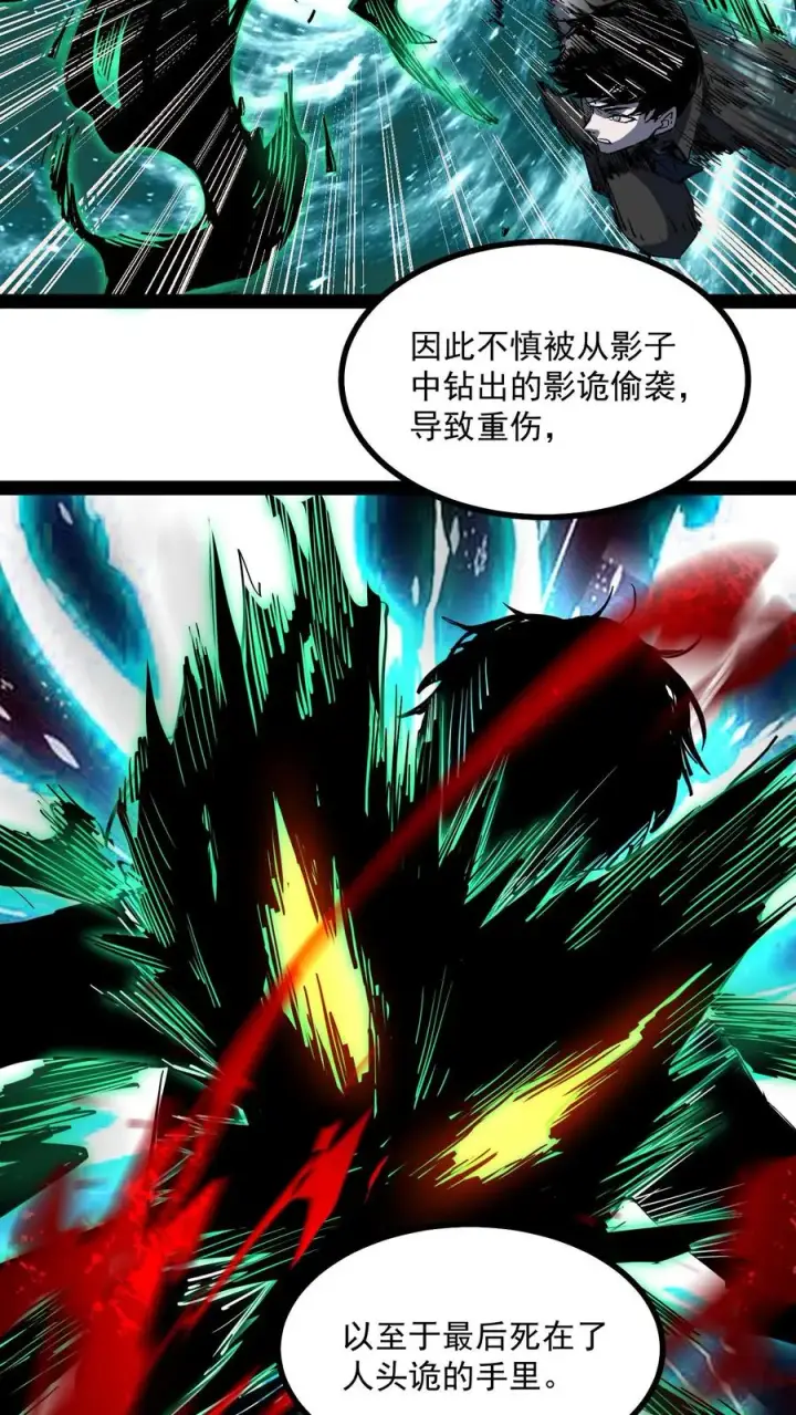《诡异难杀？抱歉，我才是真正不死》第64话 队长杨明图18