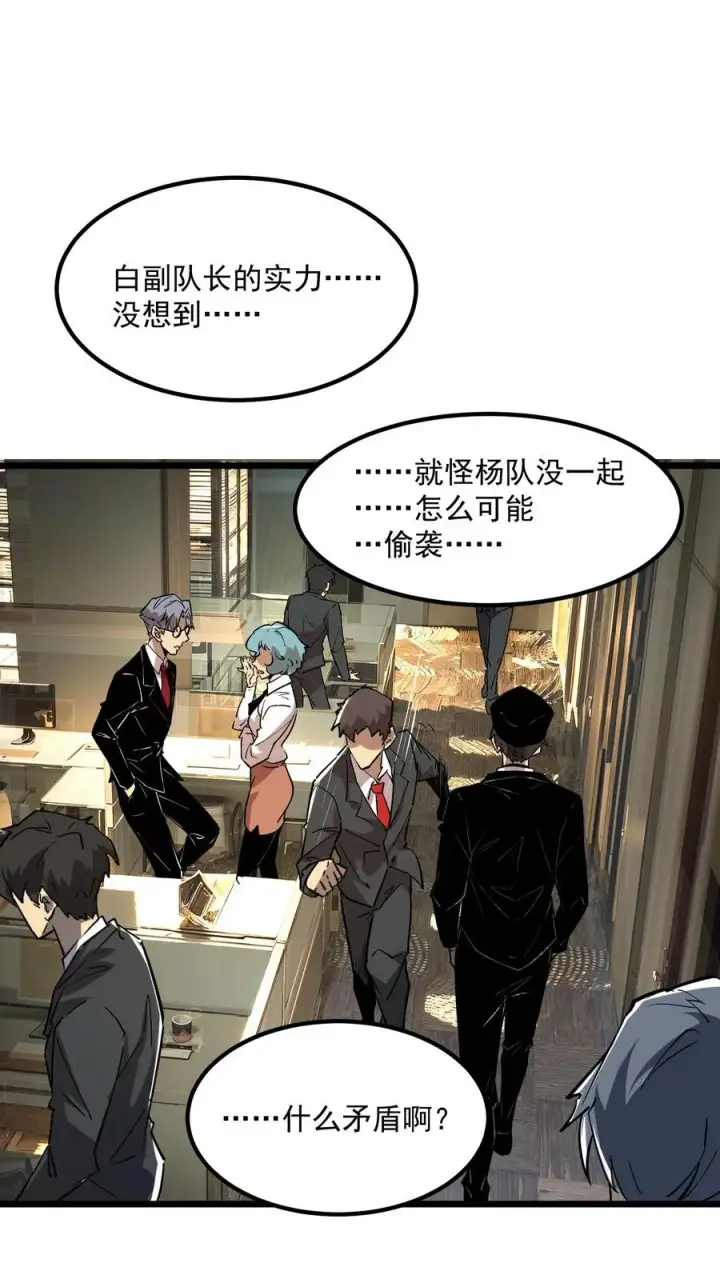 《诡异难杀？抱歉，我才是真正不死》第64话 队长杨明图2