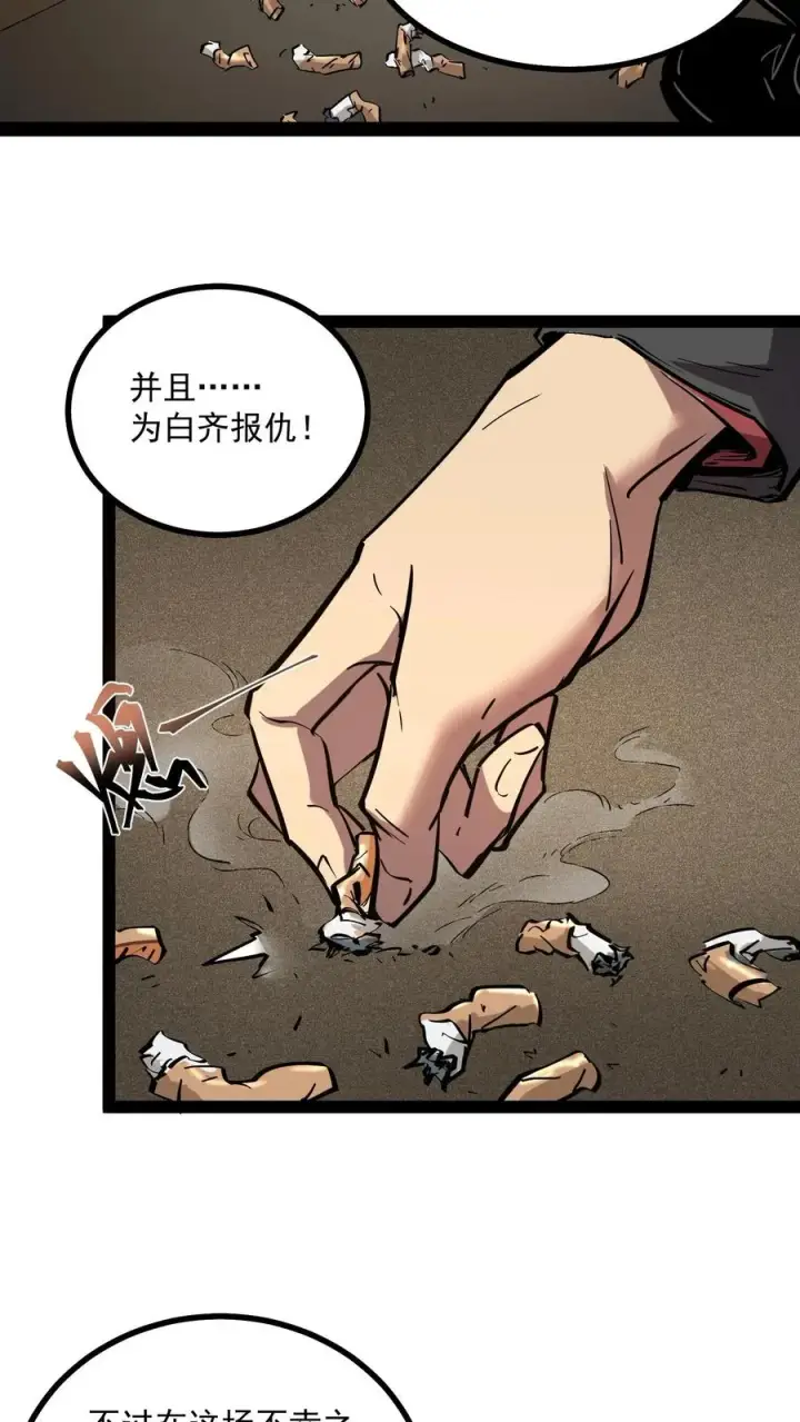 《诡异难杀？抱歉，我才是真正不死》第64话 队长杨明图20