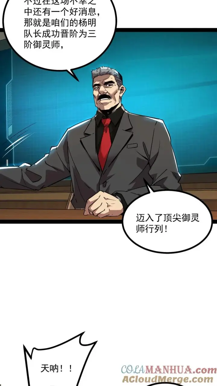 《诡异难杀？抱歉，我才是真正不死》第64话 队长杨明图21