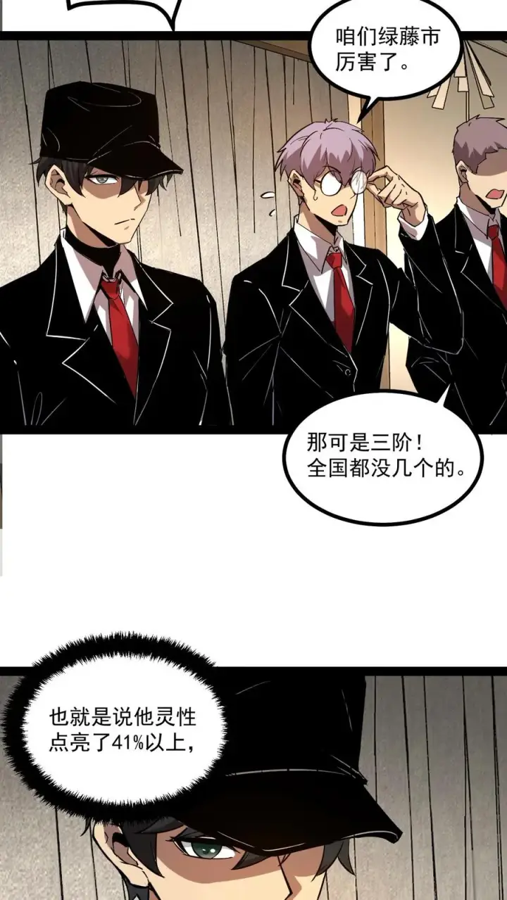 《诡异难杀？抱歉，我才是真正不死》第64话 队长杨明图22
