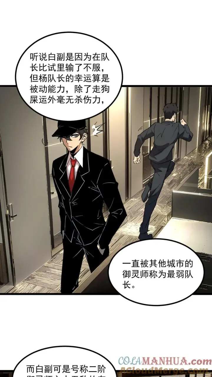 《诡异难杀？抱歉，我才是真正不死》第64话 队长杨明图3