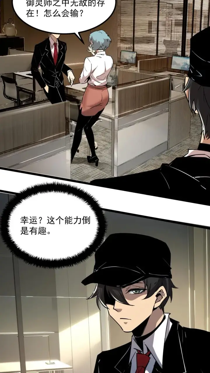 《诡异难杀？抱歉，我才是真正不死》第64话 队长杨明图4