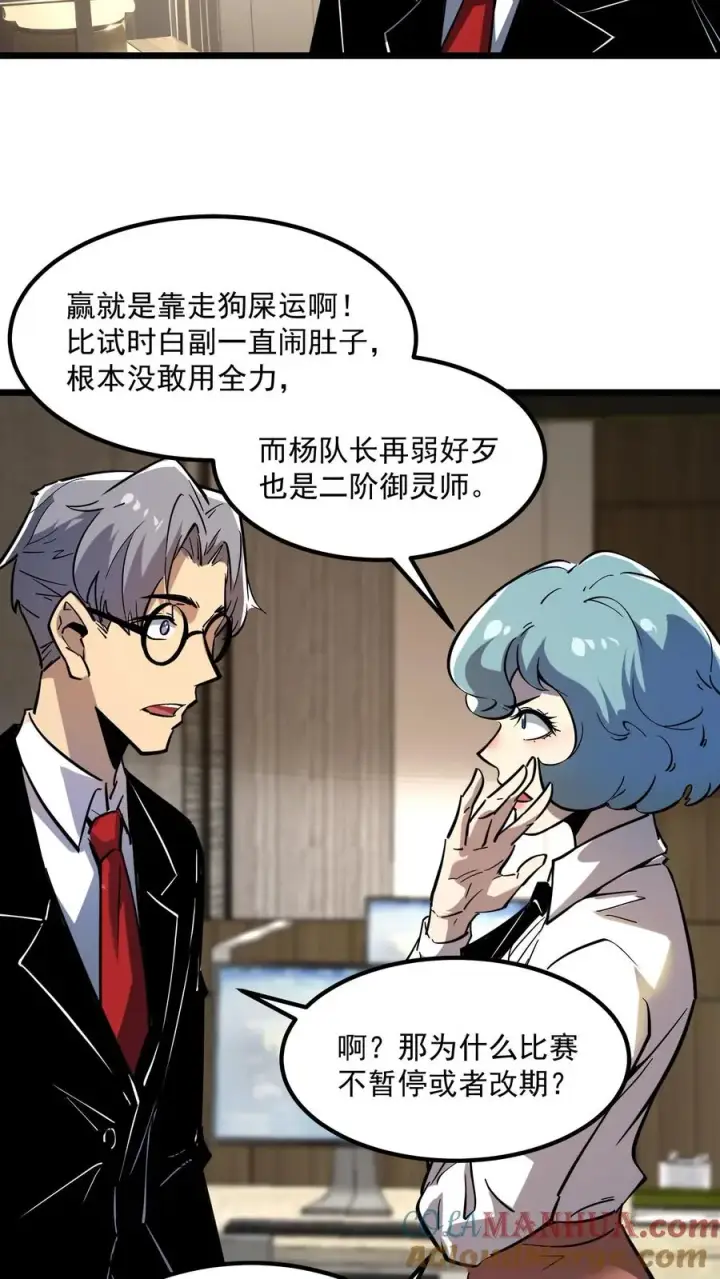 《诡异难杀？抱歉，我才是真正不死》第64话 队长杨明图5