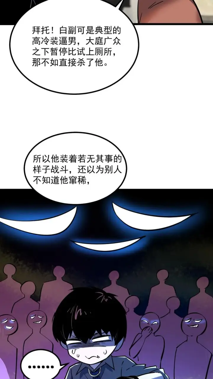 《诡异难杀？抱歉，我才是真正不死》第64话 队长杨明图6