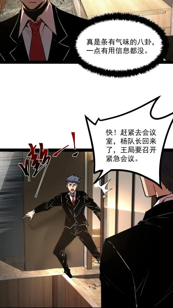 《诡异难杀？抱歉，我才是真正不死》第64话 队长杨明图8
