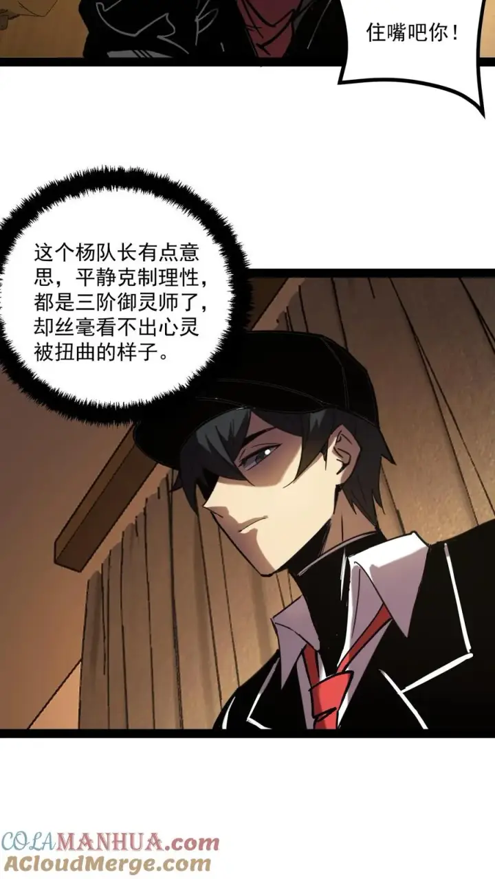 《诡异难杀？抱歉，我才是真正不死》第65话 想让白齐复活吗？图11