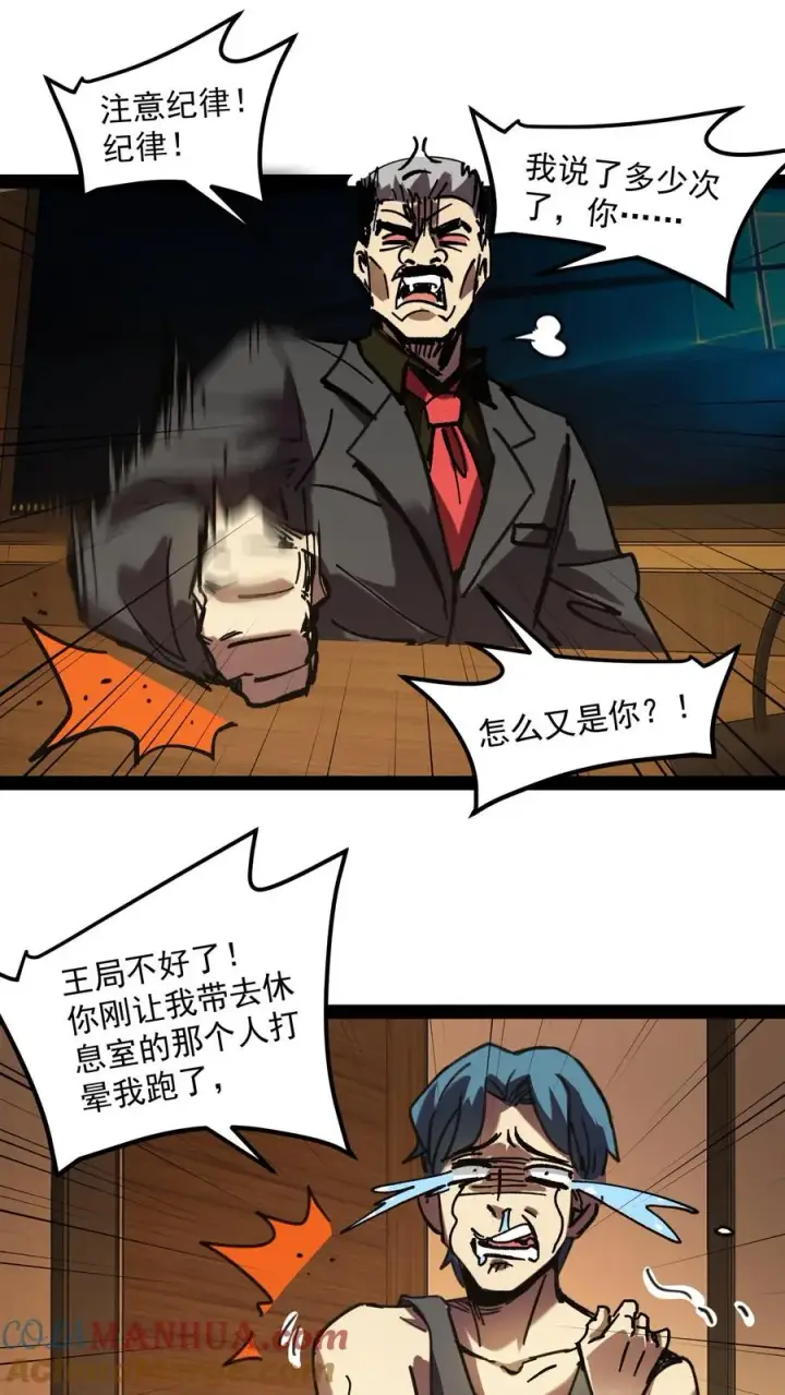 《诡异难杀？抱歉，我才是真正不死》第65话 想让白齐复活吗？图13