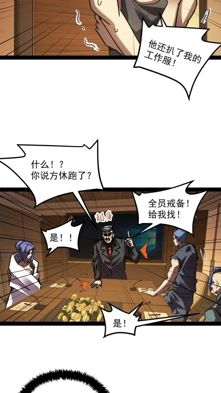 《诡异难杀？抱歉，我才是真正不死》第65话 想让白齐复活吗？图14