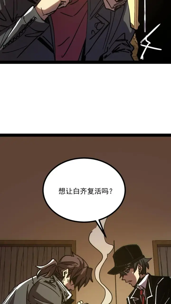 《诡异难杀？抱歉，我才是真正不死》第65话 想让白齐复活吗？图22