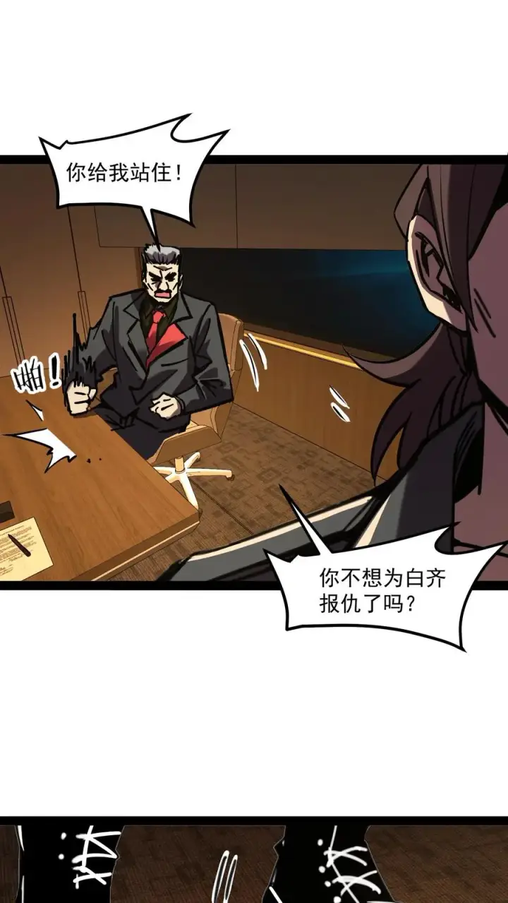 《诡异难杀？抱歉，我才是真正不死》第65话 想让白齐复活吗？图6