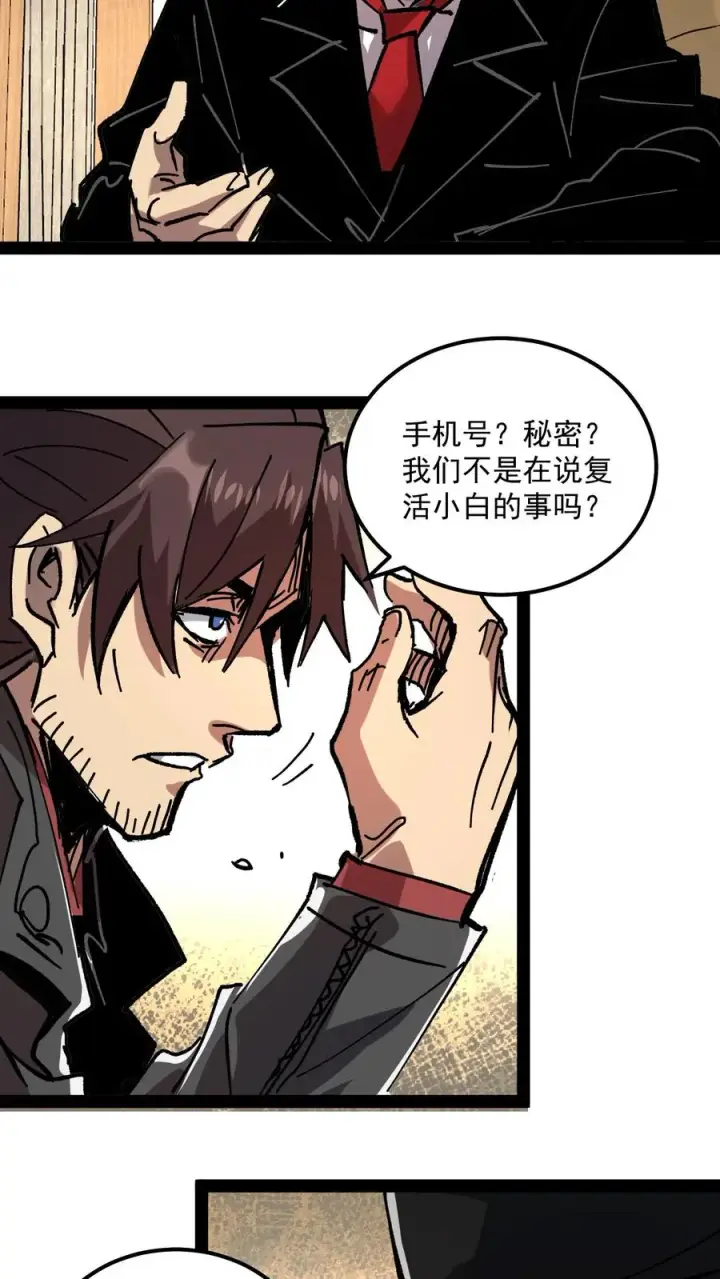 《诡异难杀？抱歉，我才是真正不死》第66话 杨明的秘密图10