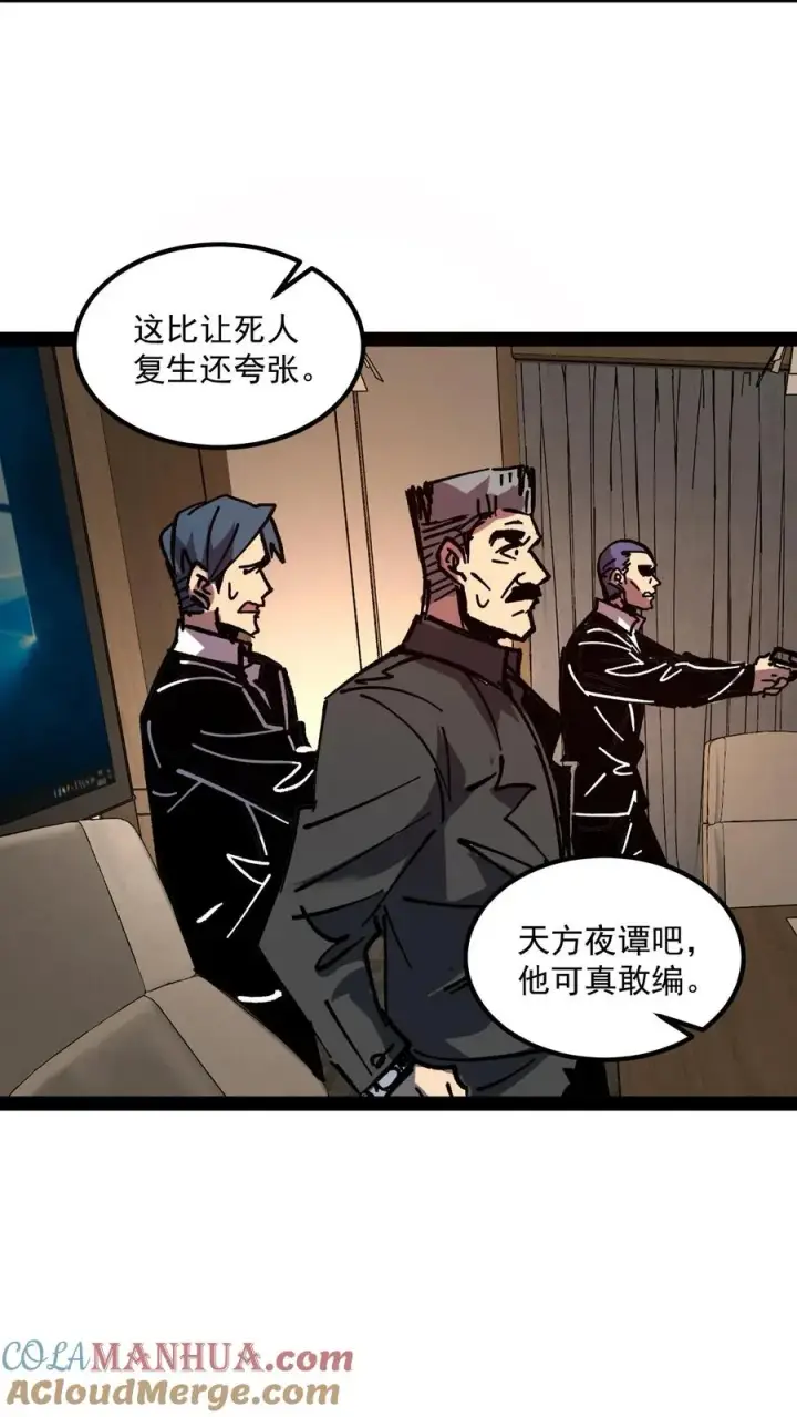 《诡异难杀？抱歉，我才是真正不死》第66话 杨明的秘密图15