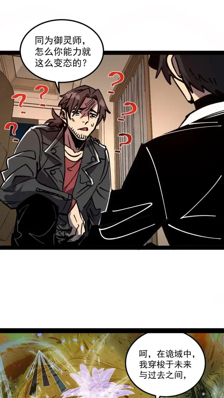 《诡异难杀？抱歉，我才是真正不死》第66话 杨明的秘密图16