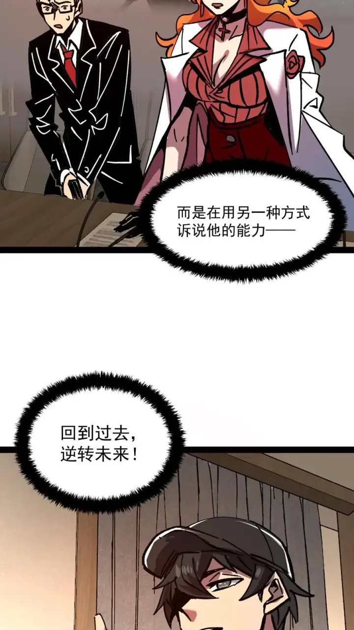《诡异难杀？抱歉，我才是真正不死》第66话 杨明的秘密图18