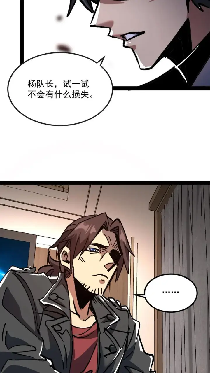 《诡异难杀？抱歉，我才是真正不死》第66话 杨明的秘密图20