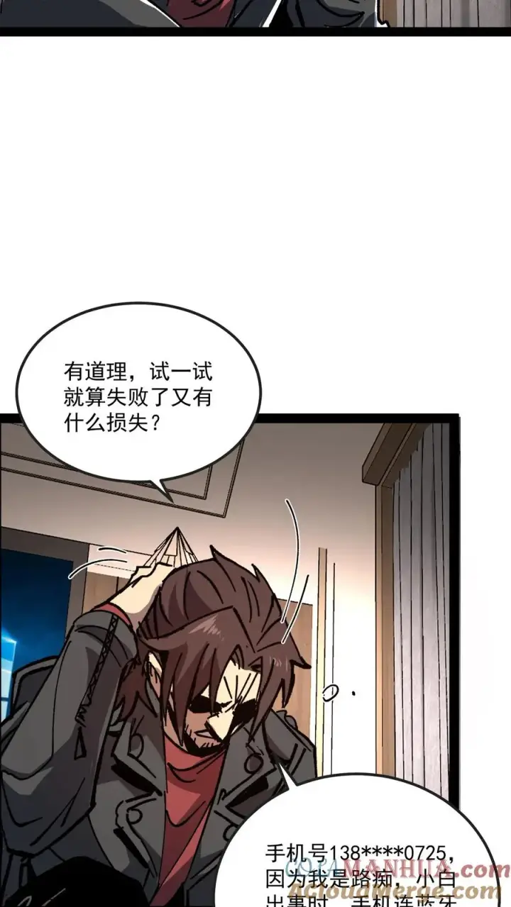 《诡异难杀？抱歉，我才是真正不死》第66话 杨明的秘密图21