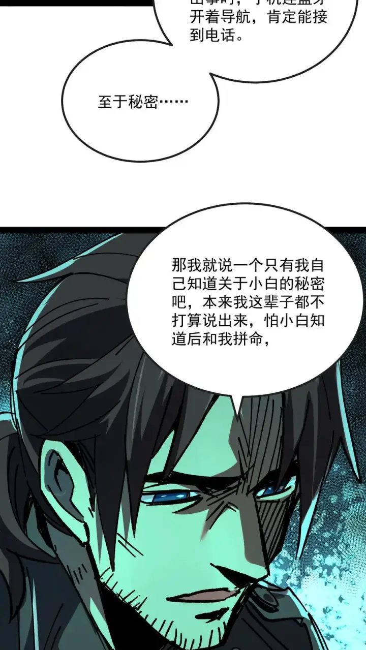 《诡异难杀？抱歉，我才是真正不死》第66话 杨明的秘密图22