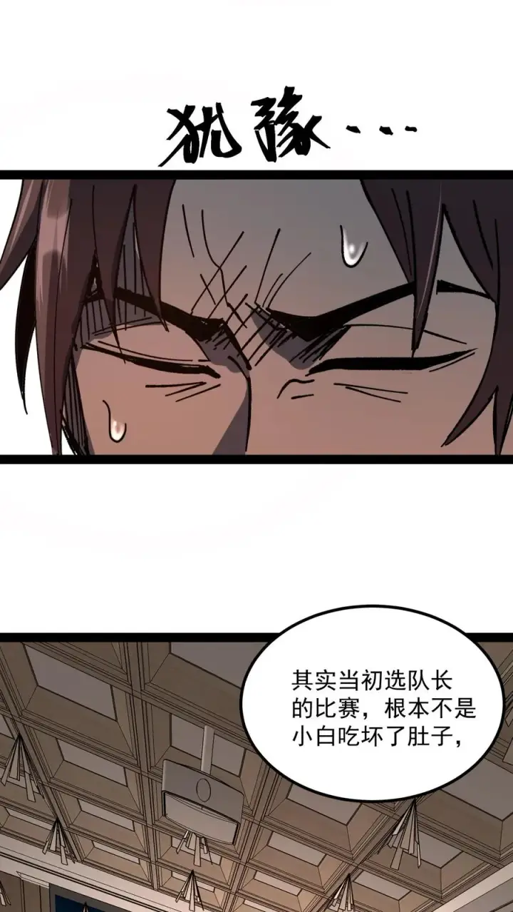 《诡异难杀？抱歉，我才是真正不死》第66话 杨明的秘密图24