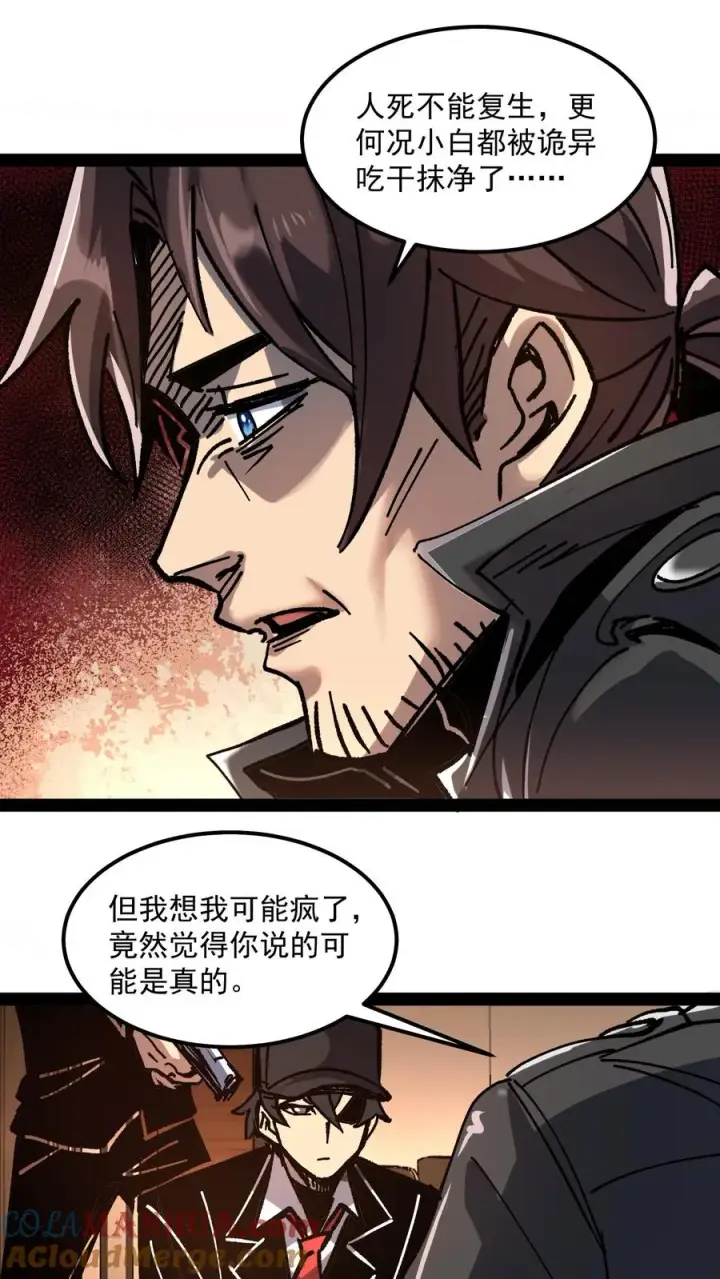 《诡异难杀？抱歉，我才是真正不死》第66话 杨明的秘密图5