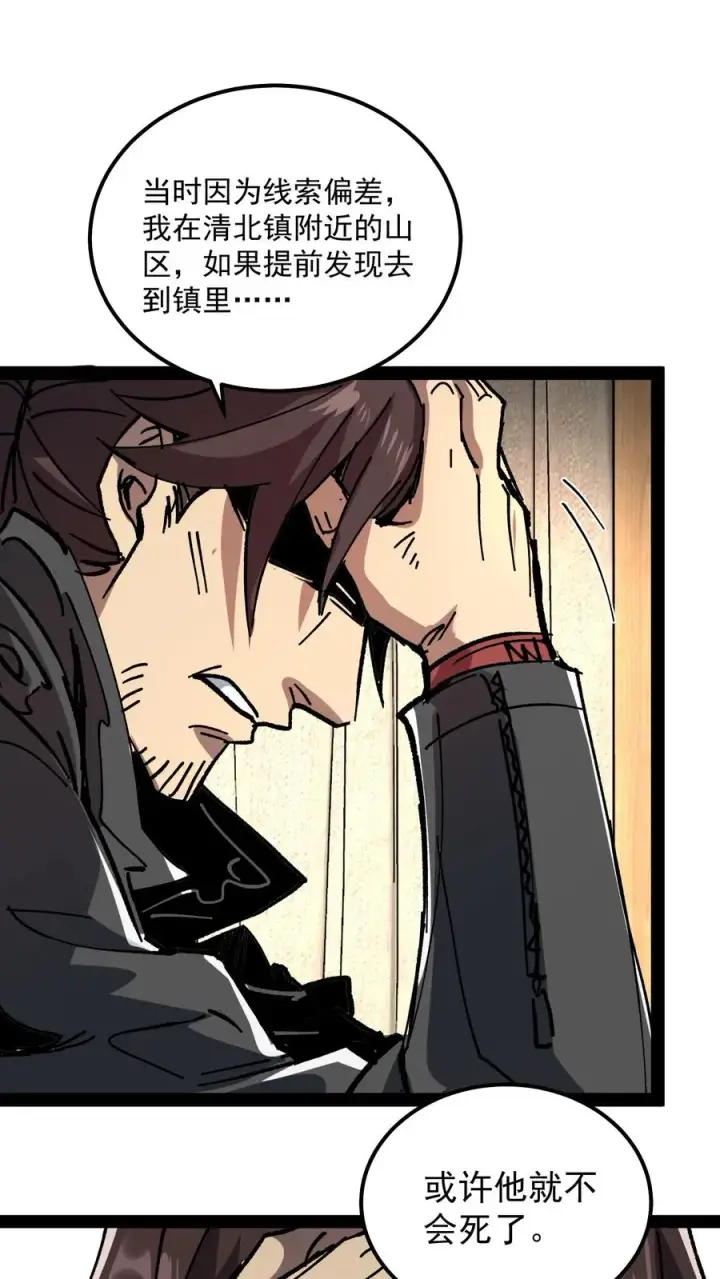 《诡异难杀？抱歉，我才是真正不死》第66话 杨明的秘密图8
