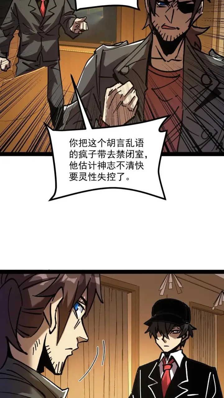 《诡异难杀？抱歉，我才是真正不死》第67话 也许我们都不存在图10