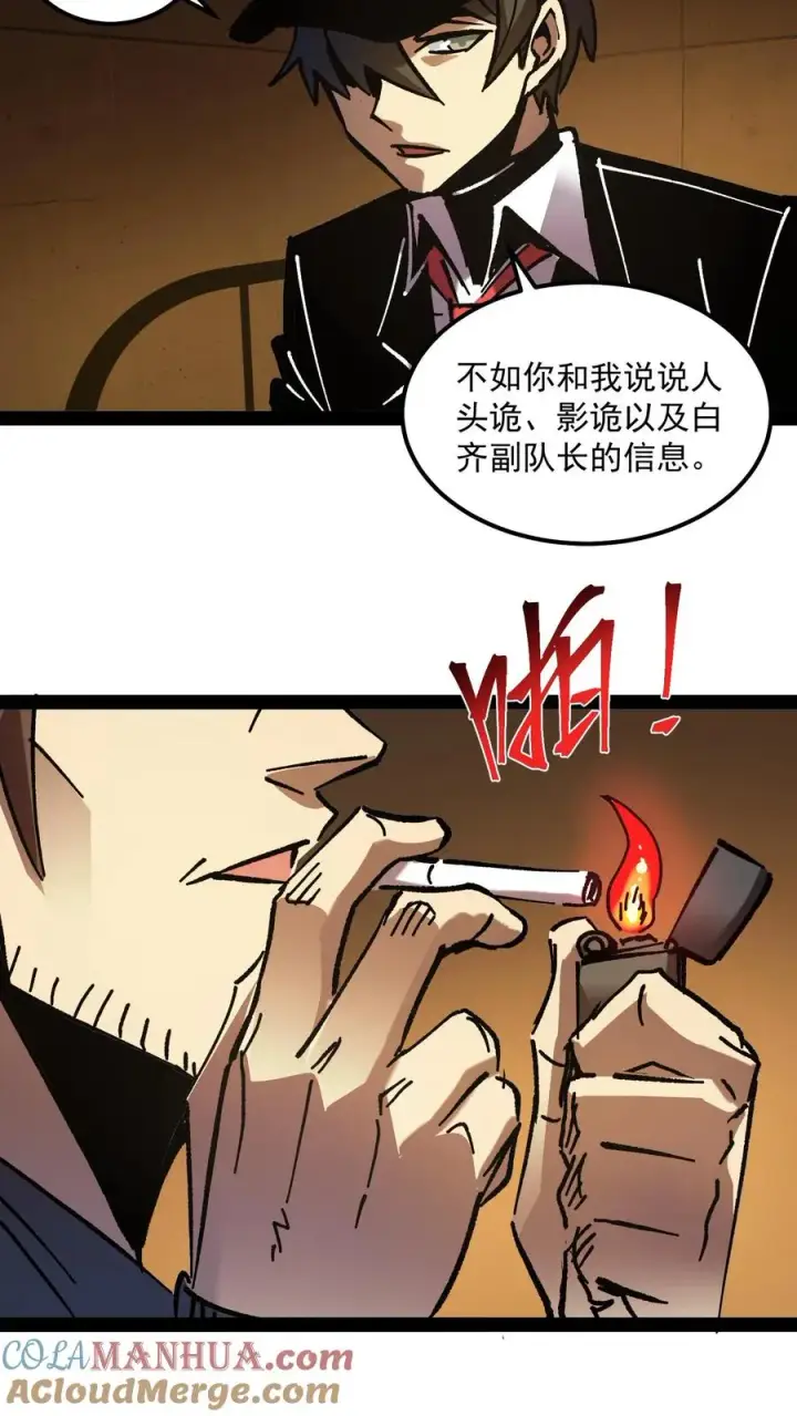 《诡异难杀？抱歉，我才是真正不死》第67话 也许我们都不存在图15