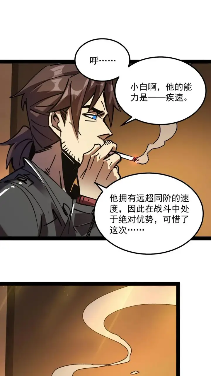 《诡异难杀？抱歉，我才是真正不死》第67话 也许我们都不存在图16