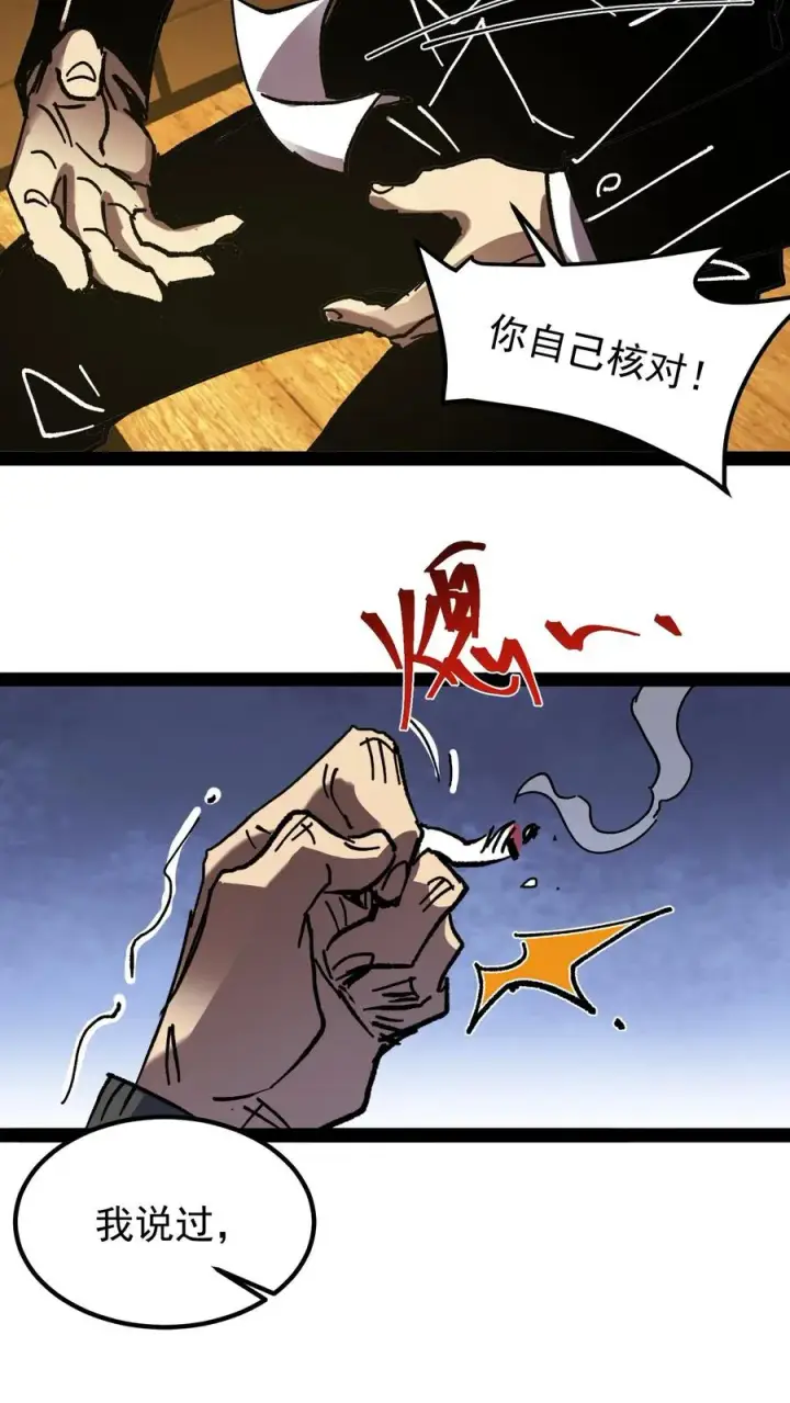《诡异难杀？抱歉，我才是真正不死》第67话 也许我们都不存在图22
