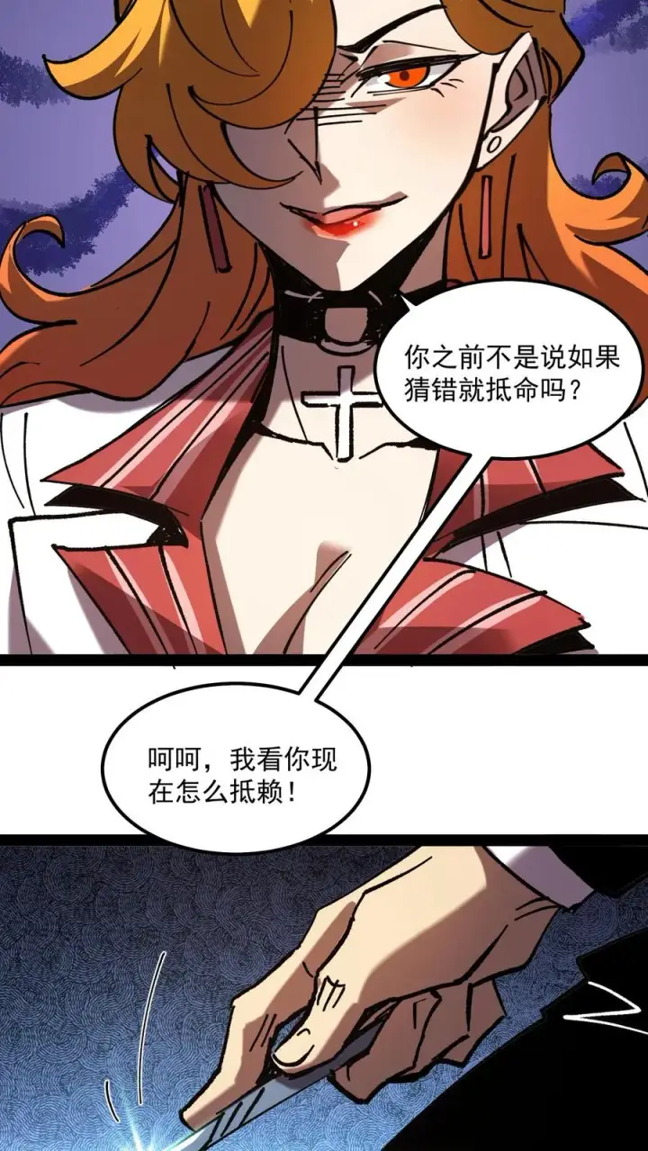 《诡异难杀？抱歉，我才是真正不死》第67话 也许我们都不存在图26
