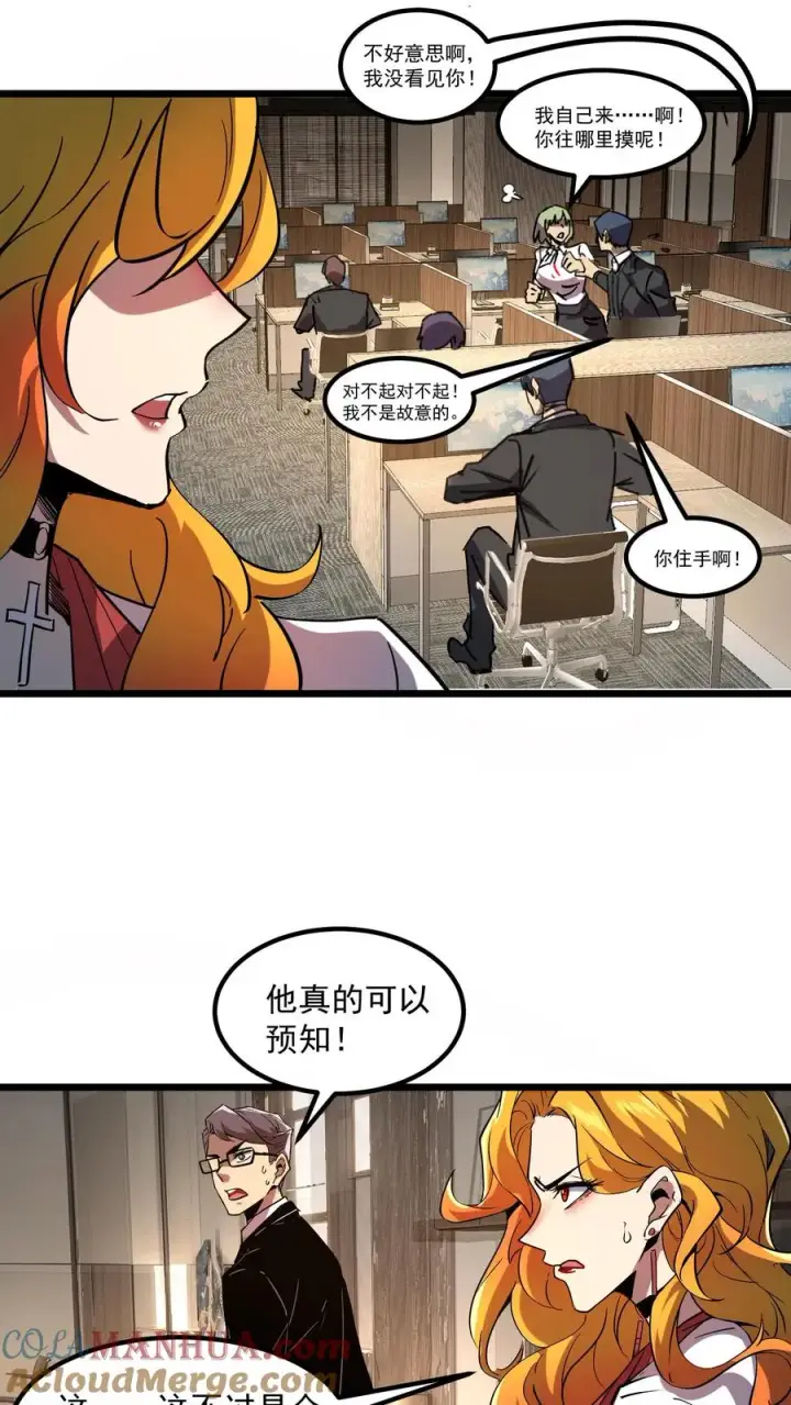 《诡异难杀？抱歉，我才是真正不死》第68话 真·预知未来图11