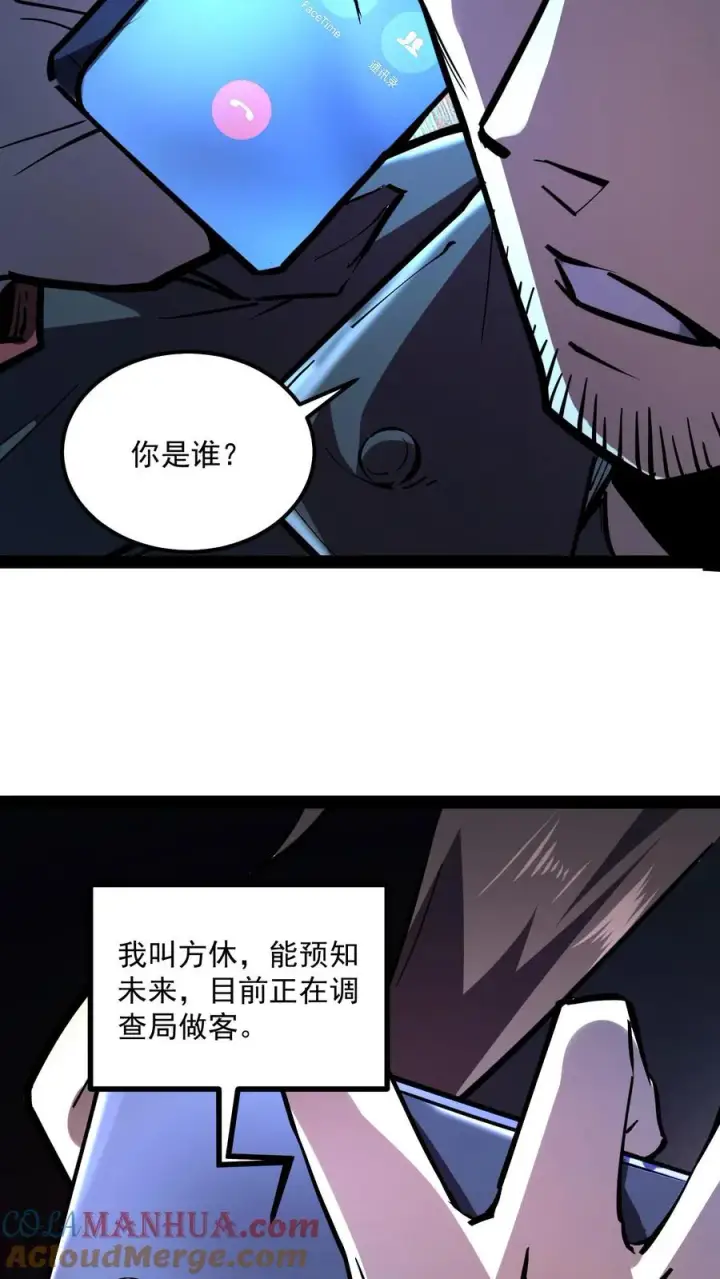 《诡异难杀？抱歉，我才是真正不死》第68话 真·预知未来图29