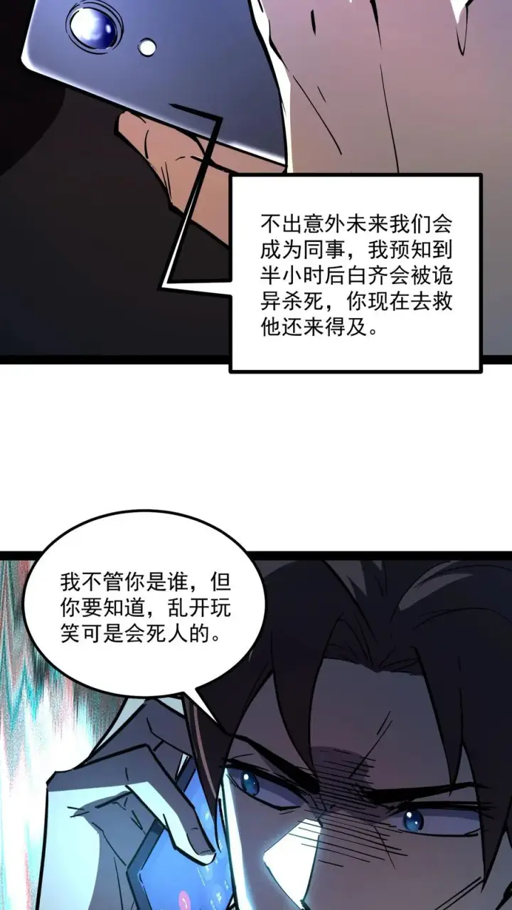 《诡异难杀？抱歉，我才是真正不死》第68话 真·预知未来图30