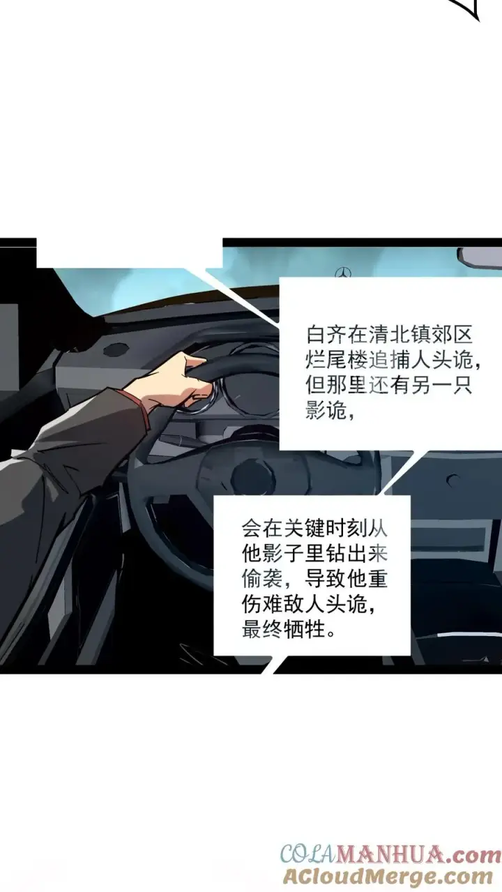 《诡异难杀？抱歉，我才是真正不死》第68话 真·预知未来图33