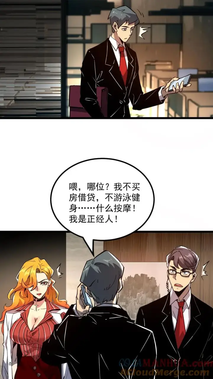 《诡异难杀？抱歉，我才是真正不死》第68话 真·预知未来图7