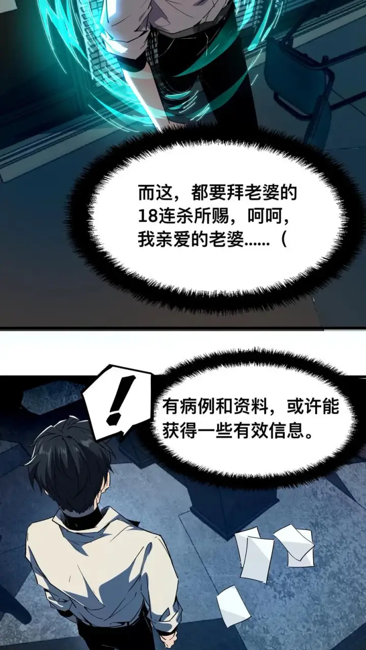 《诡异难杀？抱歉，我才是真正不死》第6话 “美女”医师图14