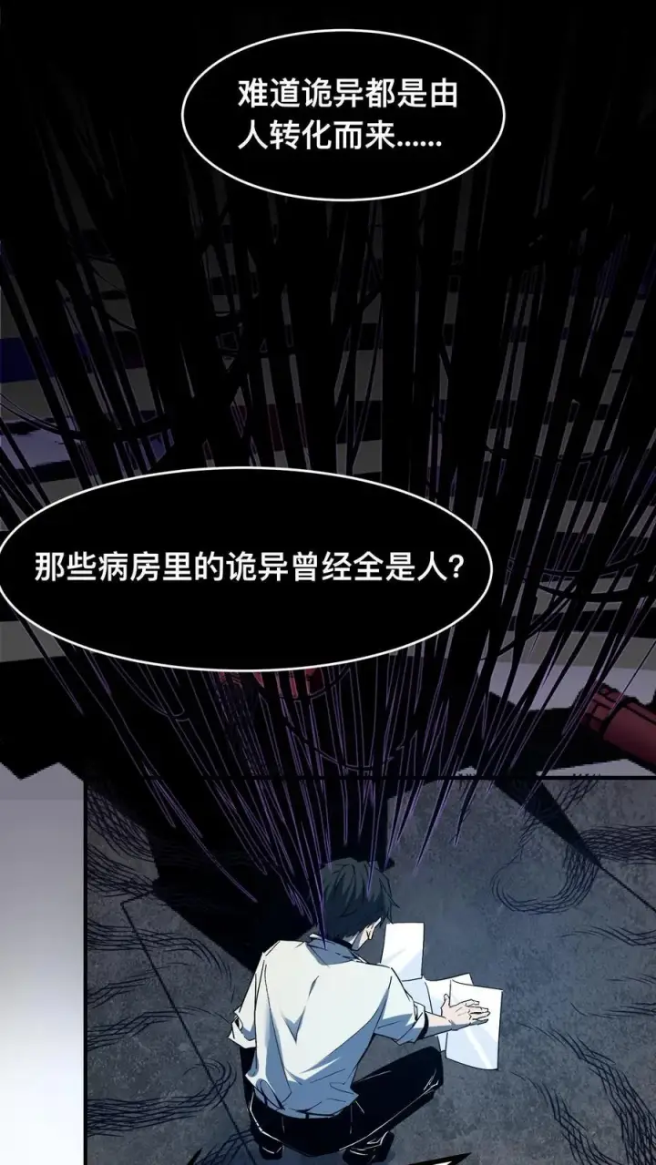 《诡异难杀？抱歉，我才是真正不死》第6话 “美女”医师图16