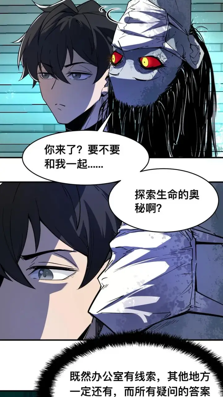 《诡异难杀？抱歉，我才是真正不死》第6话 “美女”医师图20