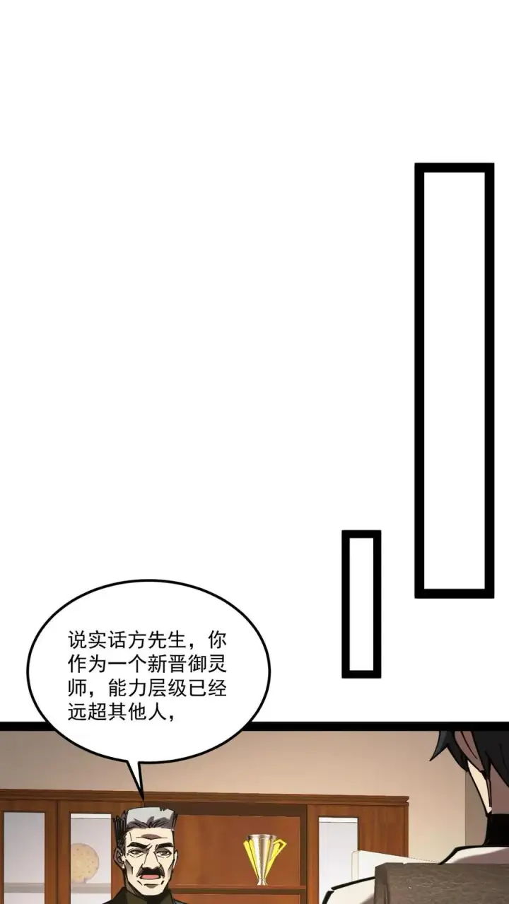 《诡异难杀？抱歉，我才是真正不死》第69话 提前给调查局准备了一份大礼。图12